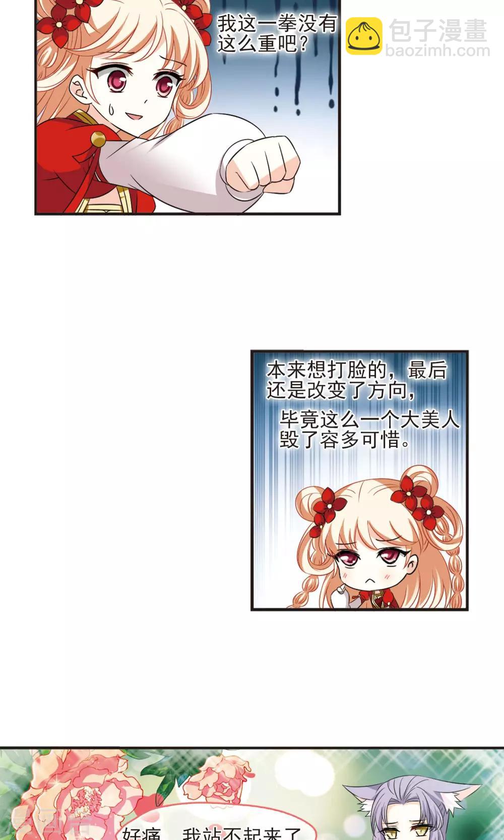 🍻风起苍岚 第344话 以一敌十2 第26页