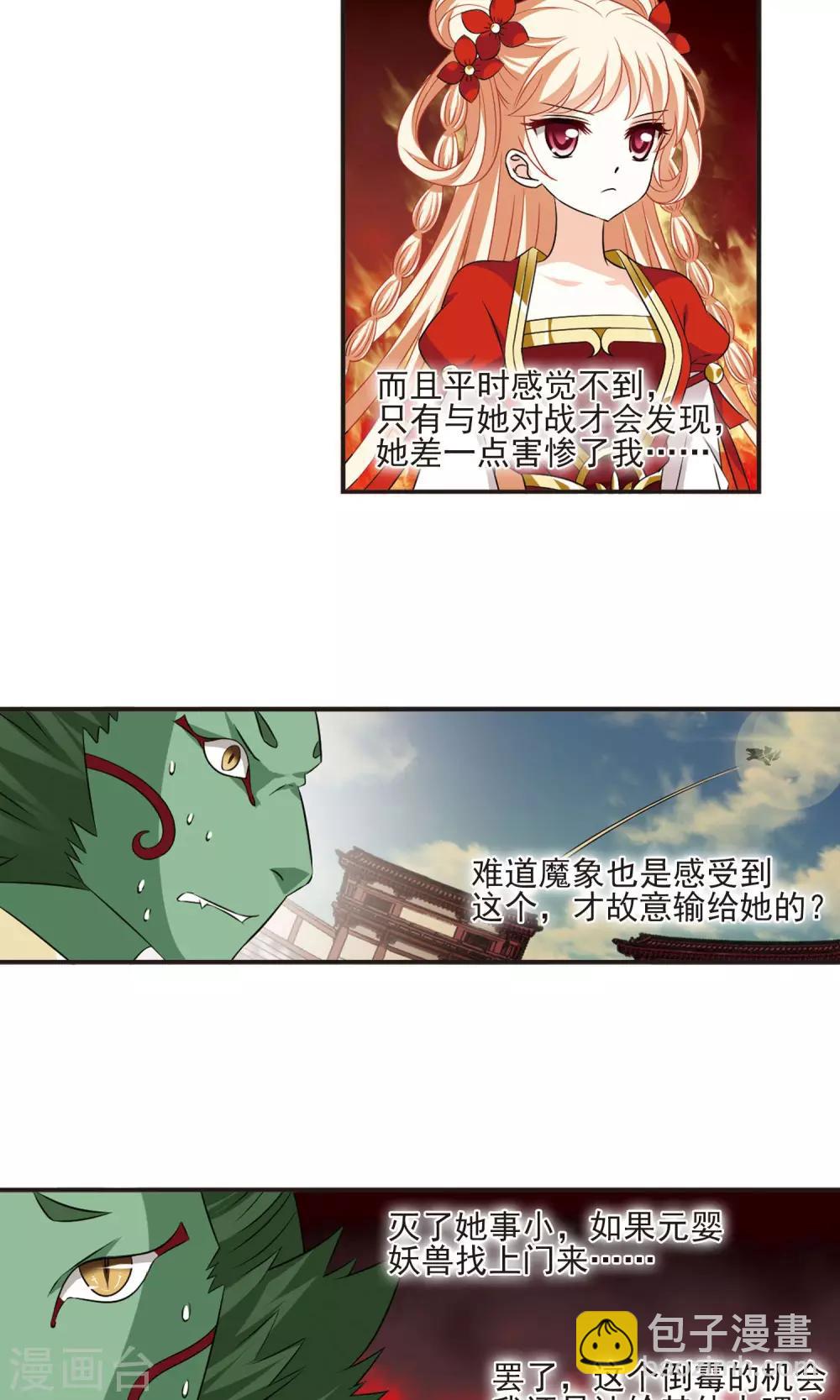 🍻风起苍岚 第344话 以一敌十2 第3页