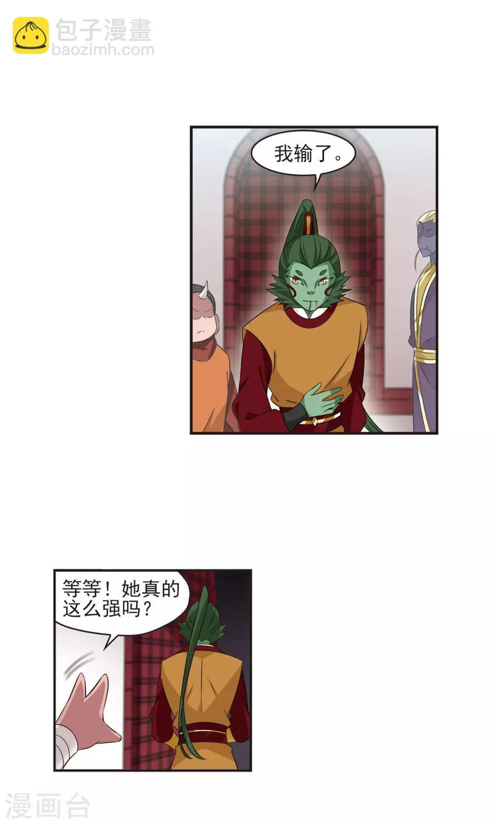 🍻风起苍岚 第344话 以一敌十2 第7页