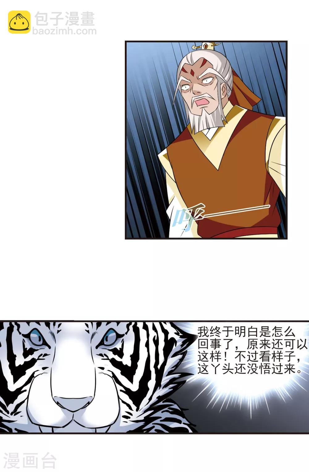🍻风起苍岚 第346话 大跌眼镜2 第2页
