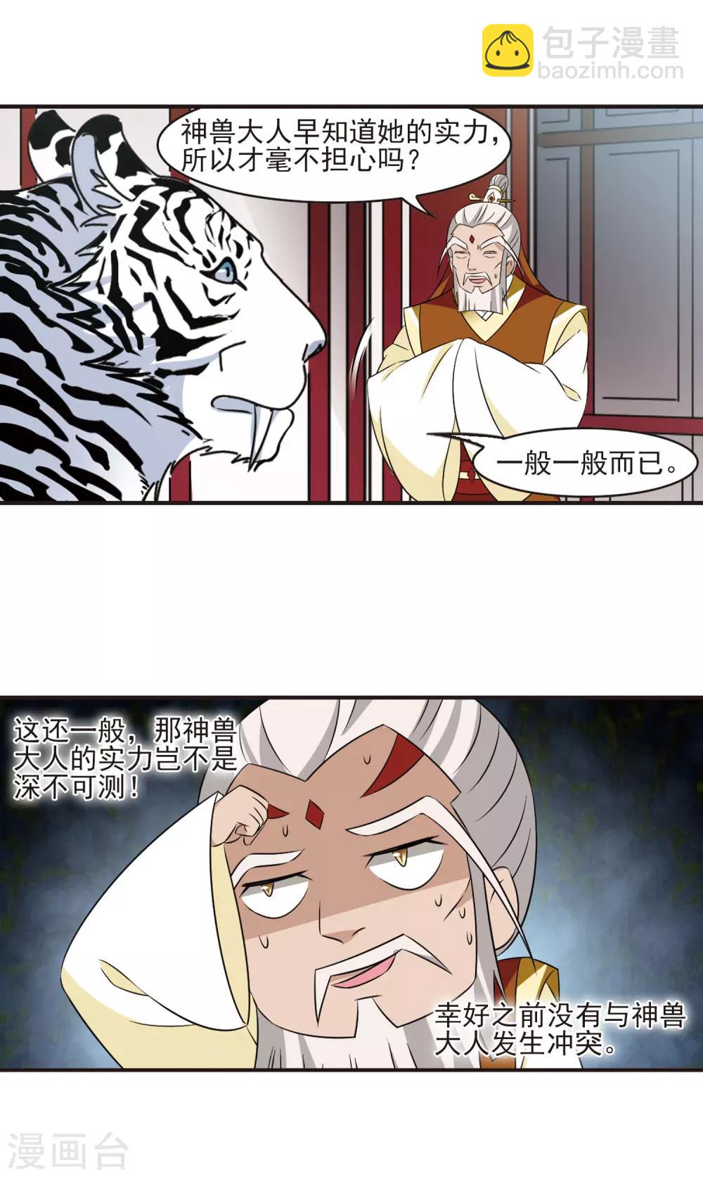 🍻风起苍岚 第346话 大跌眼镜2 第3页
