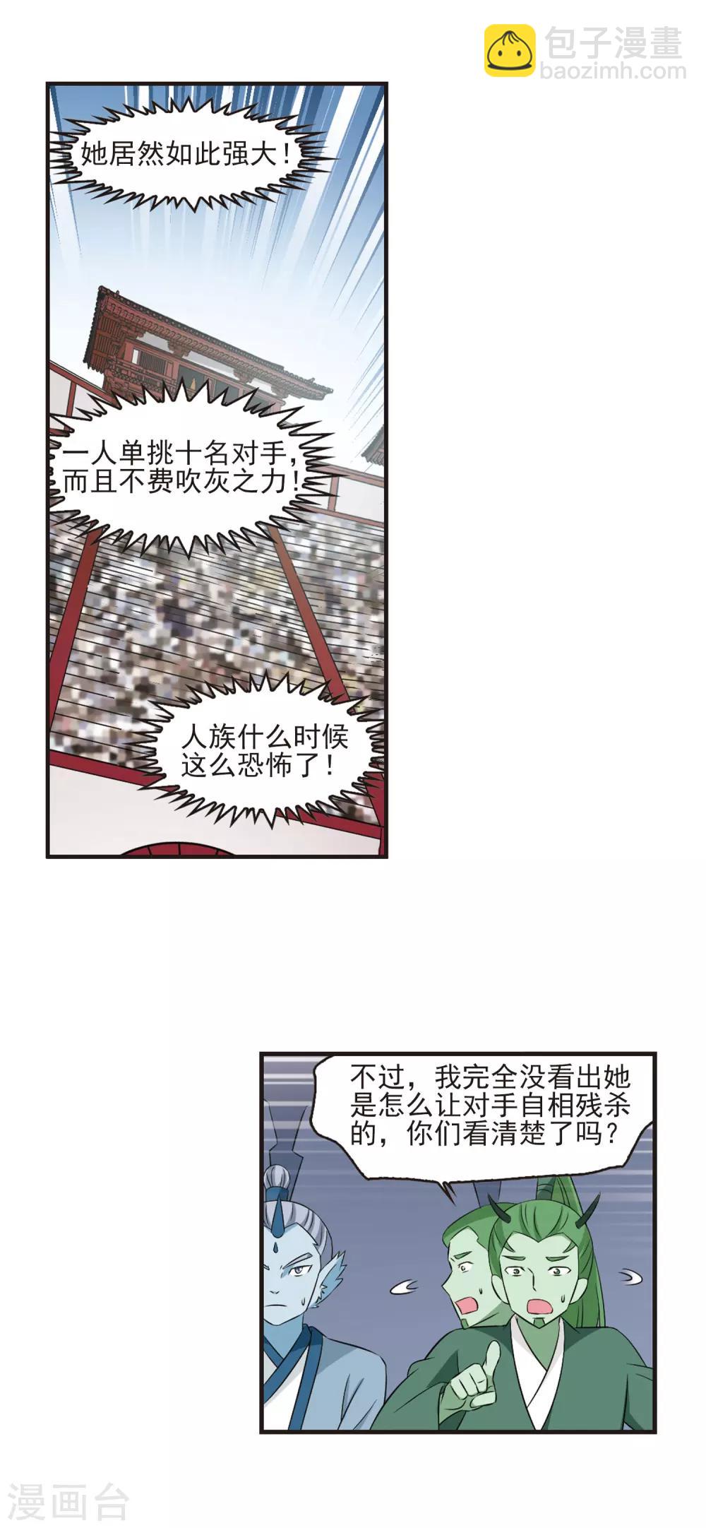 🍻风起苍岚 第346话 大跌眼镜2 第4页
