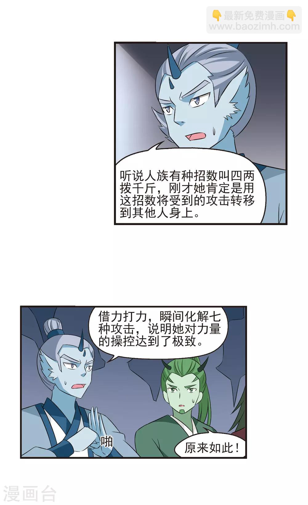 🍻风起苍岚 第346话 大跌眼镜2 第5页