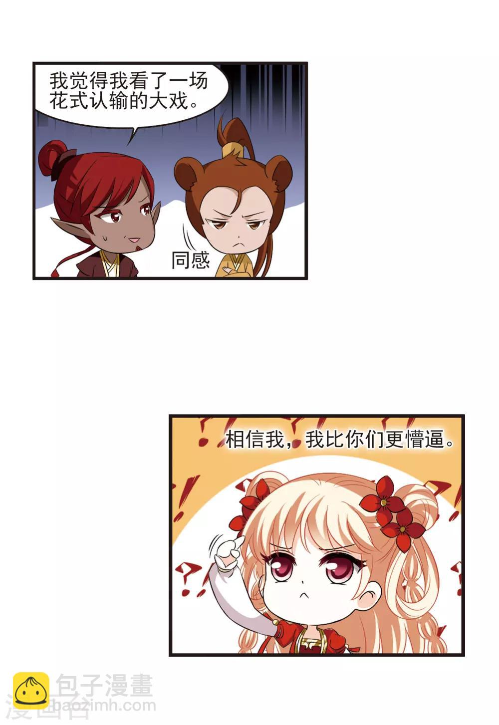 🍻风起苍岚 第346话 大跌眼镜2 第7页
