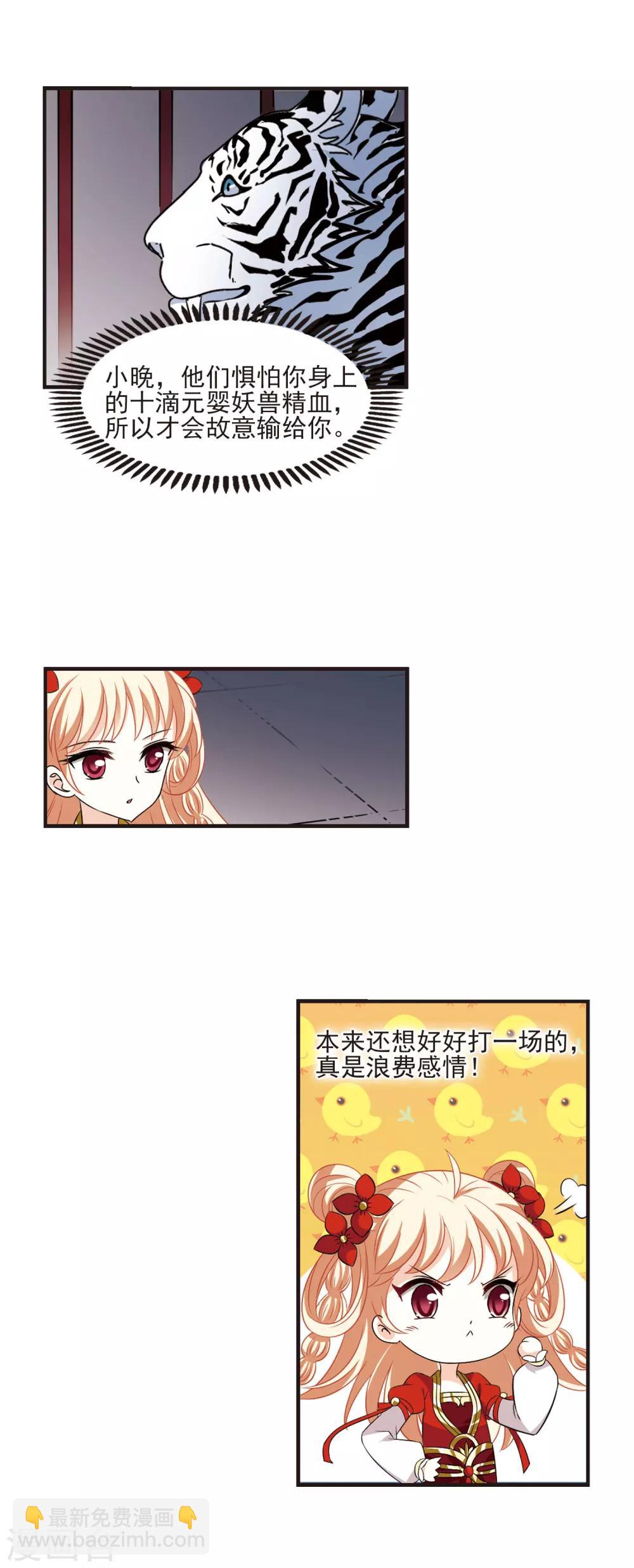 🍻风起苍岚 第346话 大跌眼镜2 第8页