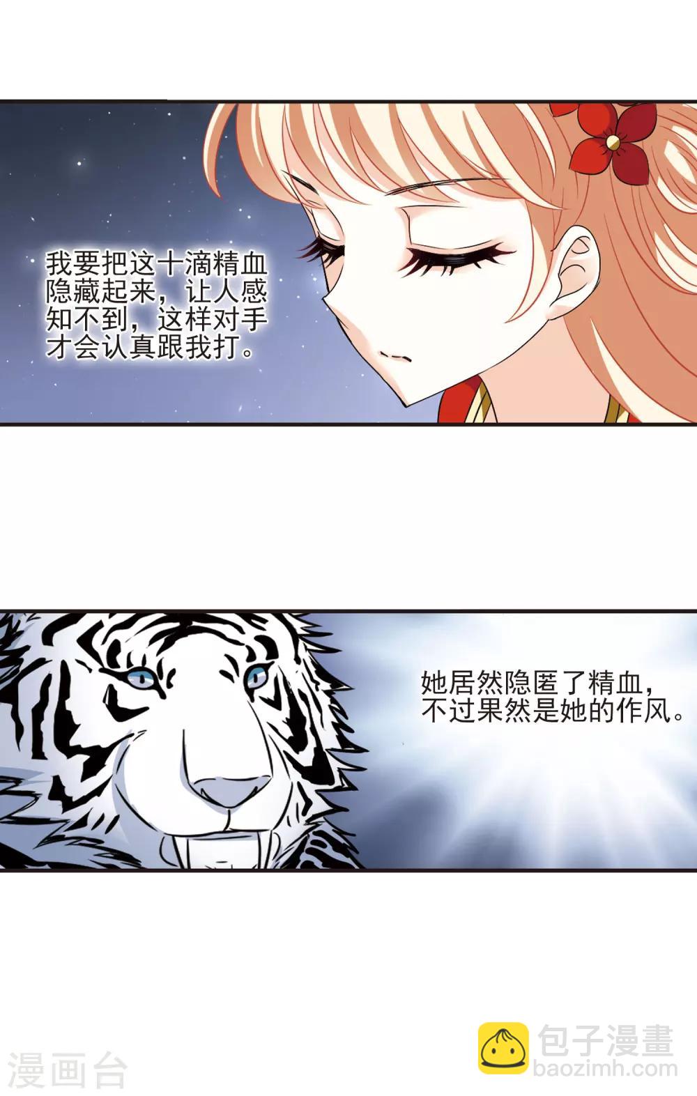 🍻风起苍岚 第346话 大跌眼镜2 第9页