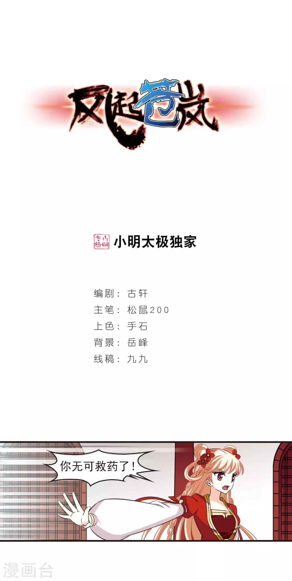 🍻风起苍岚 第348话 小晚的怒火1 第1页