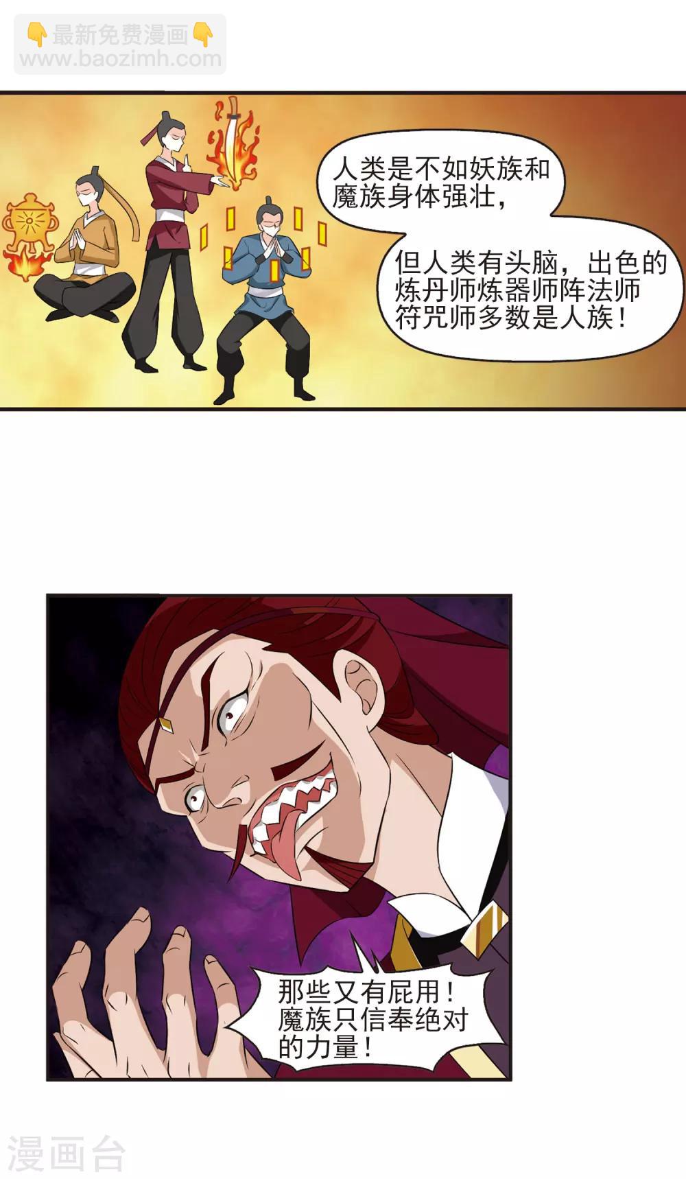 🍻风起苍岚 第348话 小晚的怒火1 第2页