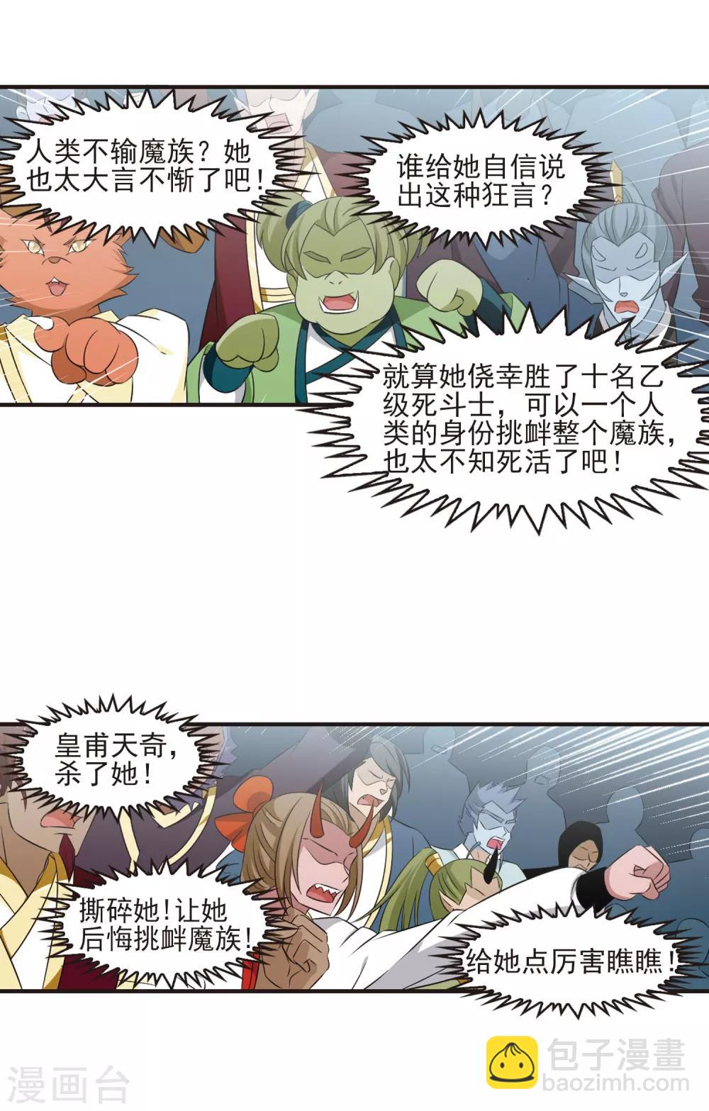 🍻风起苍岚 第348话 小晚的怒火1 第4页