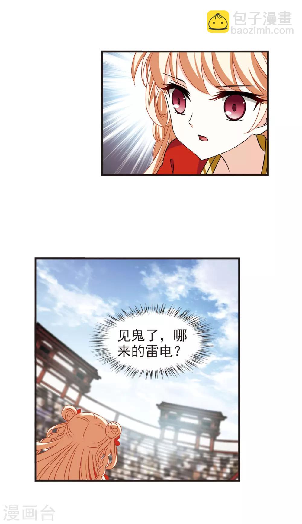 🍻风起苍岚 第352话 邪魔君2 第11页