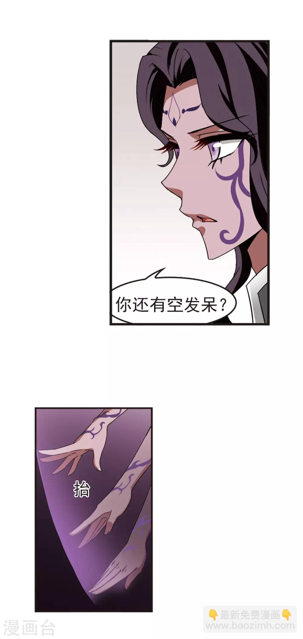 🍻风起苍岚 第352话 邪魔君2 第12页