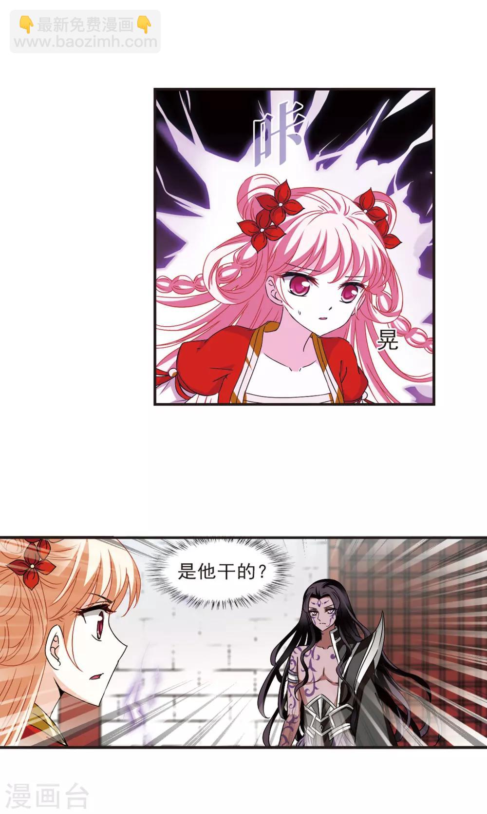 🍻风起苍岚 第352话 邪魔君2 第13页