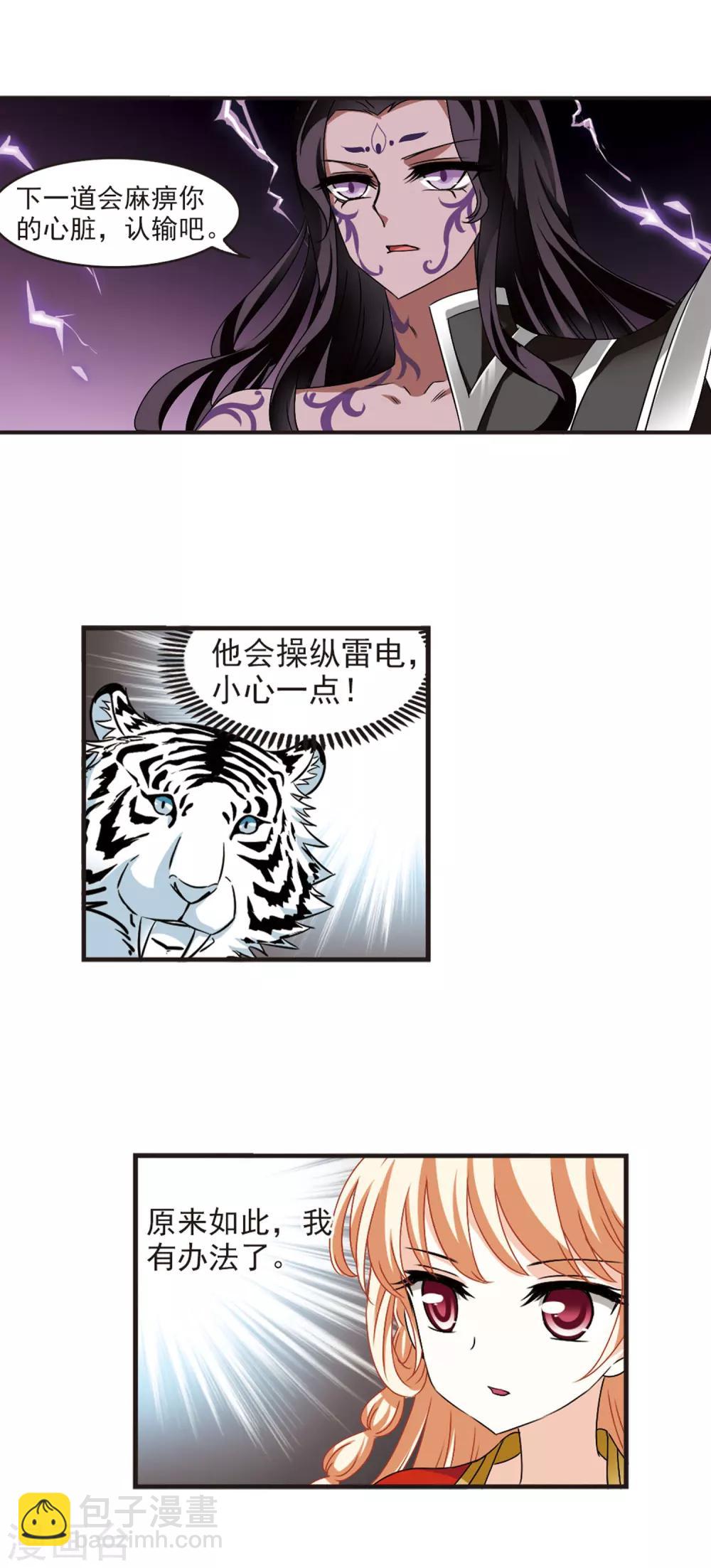 🍻风起苍岚 第352话 邪魔君2 第14页