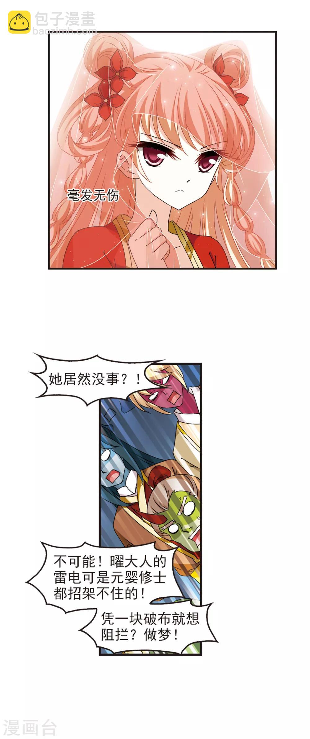 🍻风起苍岚 第352话 邪魔君2 第17页