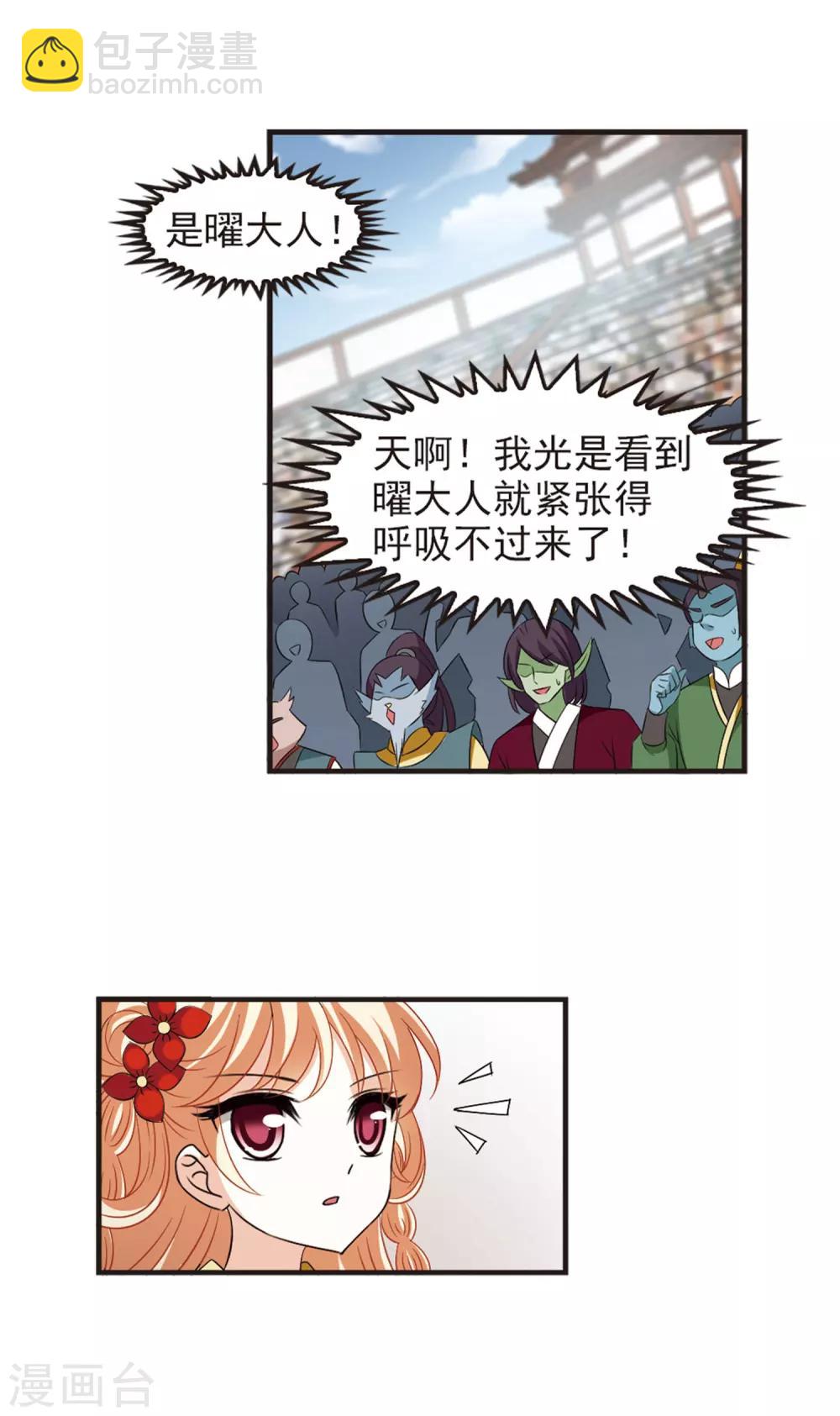 🍻风起苍岚 第352话 邪魔君2 第3页