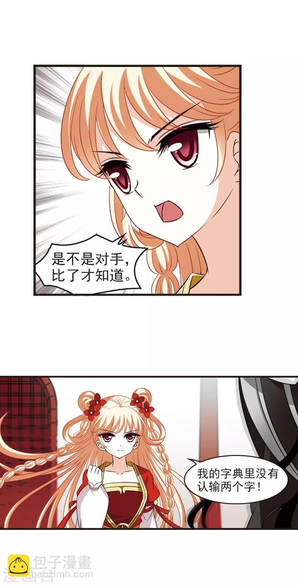 🍻风起苍岚 第352话 邪魔君2 第6页