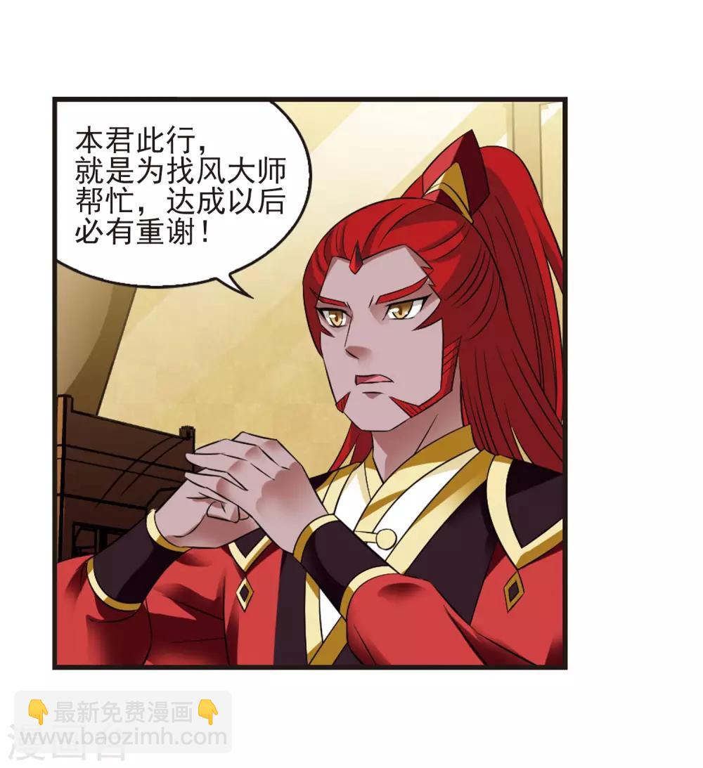 🍻风起苍岚 第354话 不可战胜的对手！1 第10页