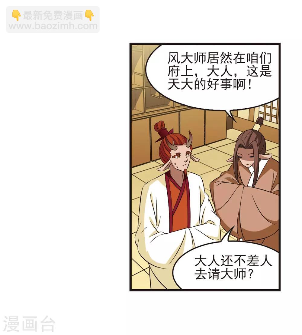 🍻风起苍岚 第354话 不可战胜的对手！1 第11页