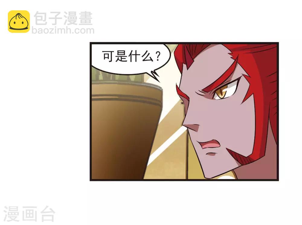 🍻风起苍岚 第354话 不可战胜的对手！1 第13页