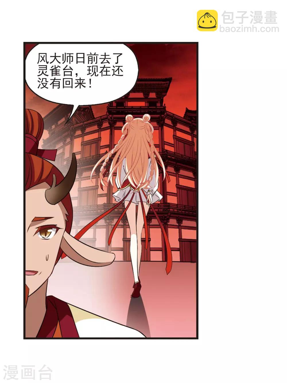 🍻风起苍岚 第354话 不可战胜的对手！1 第14页