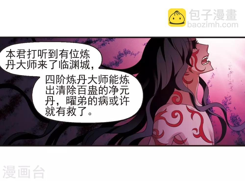 🍻风起苍岚 第354话 不可战胜的对手！1 第16页