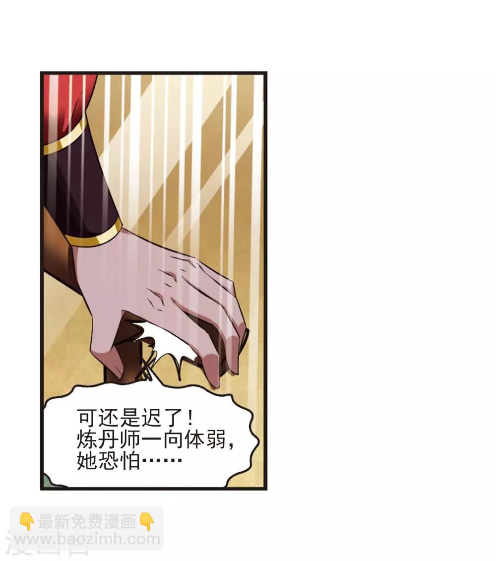 🍻风起苍岚 第354话 不可战胜的对手！1 第17页
