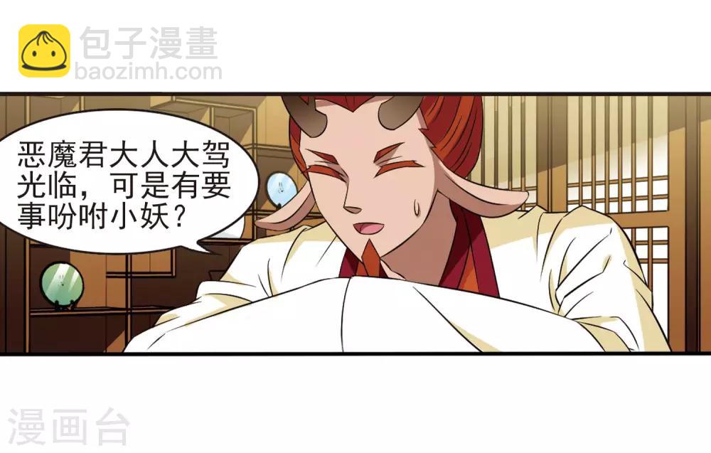 🍻风起苍岚 第354话 不可战胜的对手！1 第5页