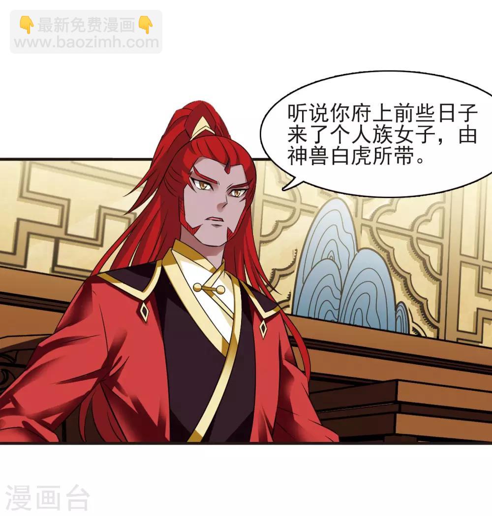 🍻风起苍岚 第354话 不可战胜的对手！1 第6页