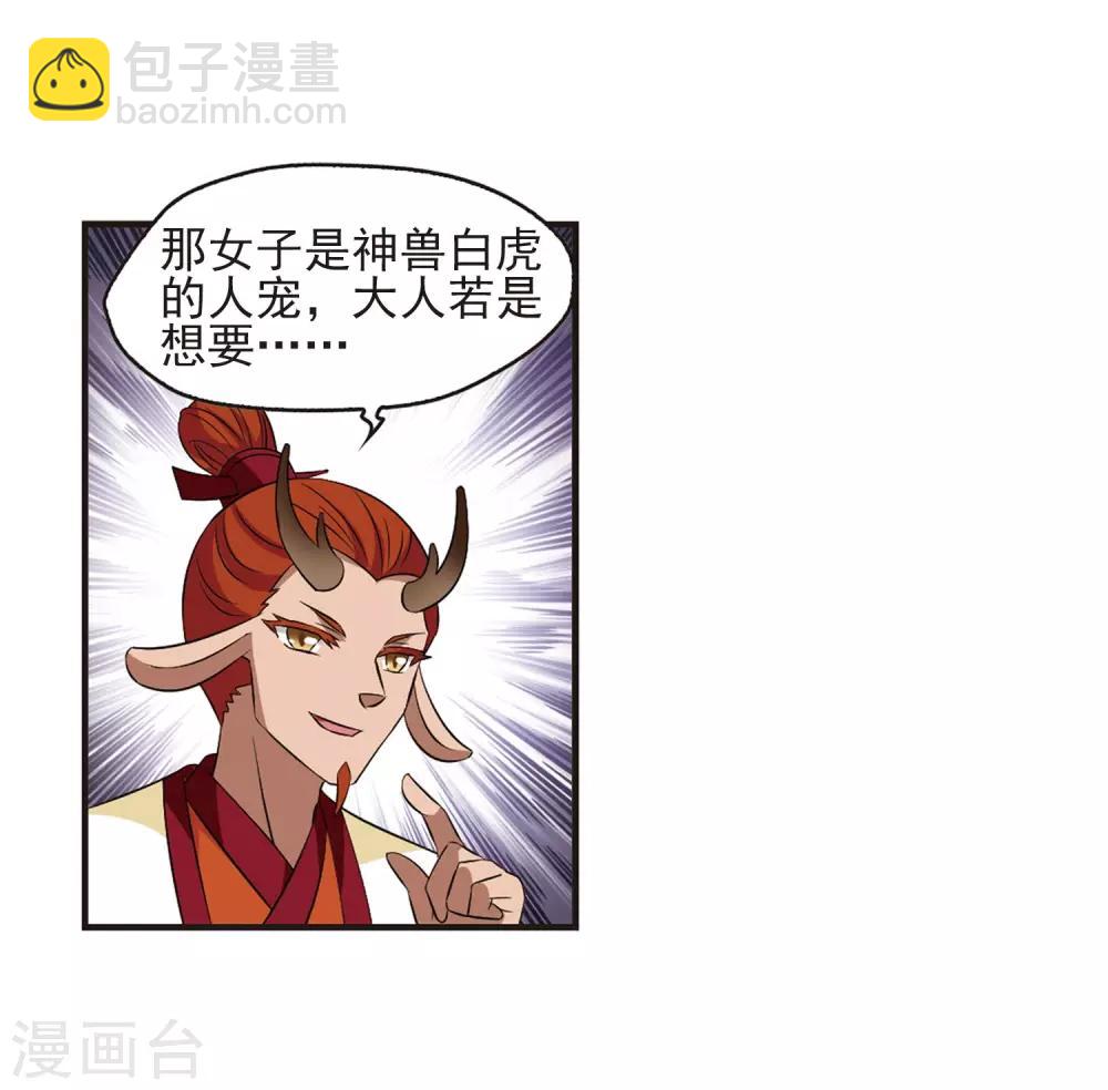 🍻风起苍岚 第354话 不可战胜的对手！1 第7页