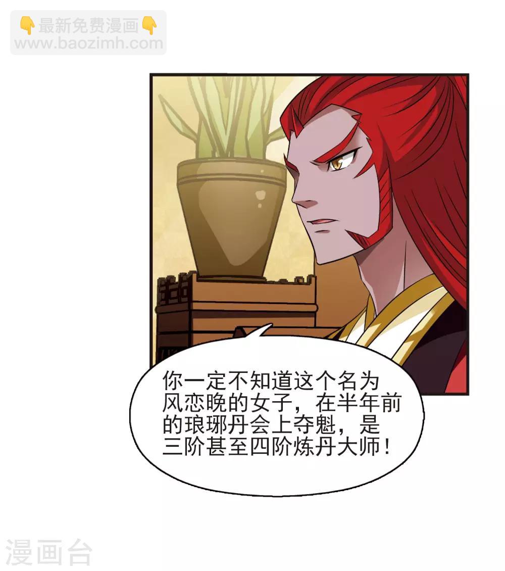 🍻风起苍岚 第354话 不可战胜的对手！1 第8页