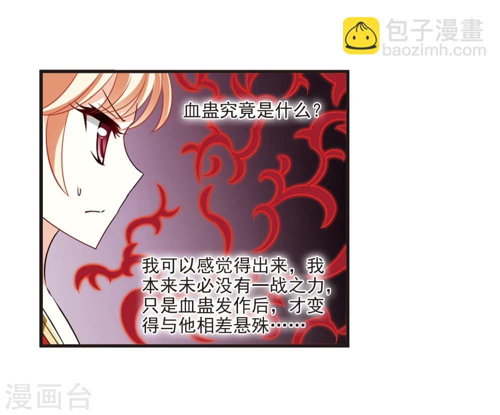 🍻风起苍岚 第356话 不可战胜的对手！3 第10页