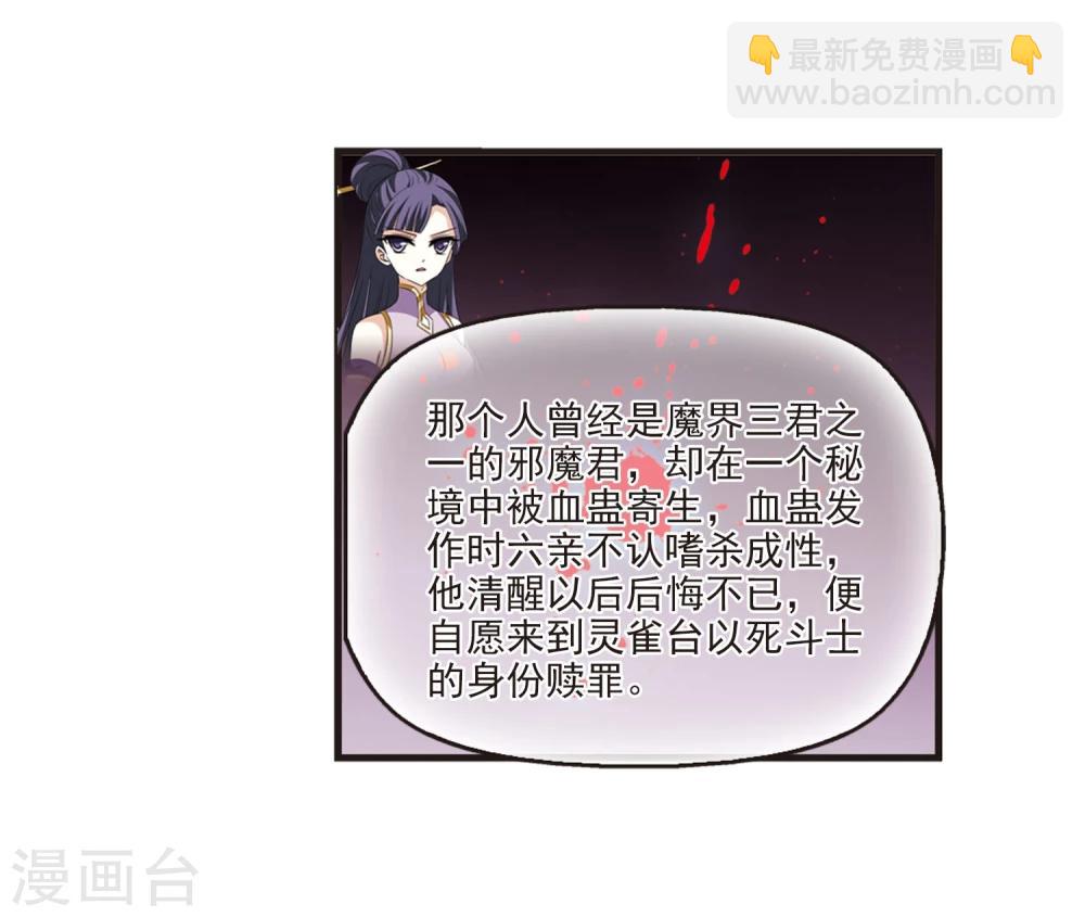🍻风起苍岚 第356话 不可战胜的对手！3 第11页