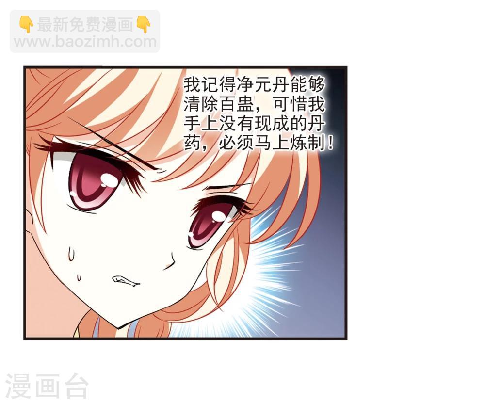 🍻风起苍岚 第356话 不可战胜的对手！3 第15页