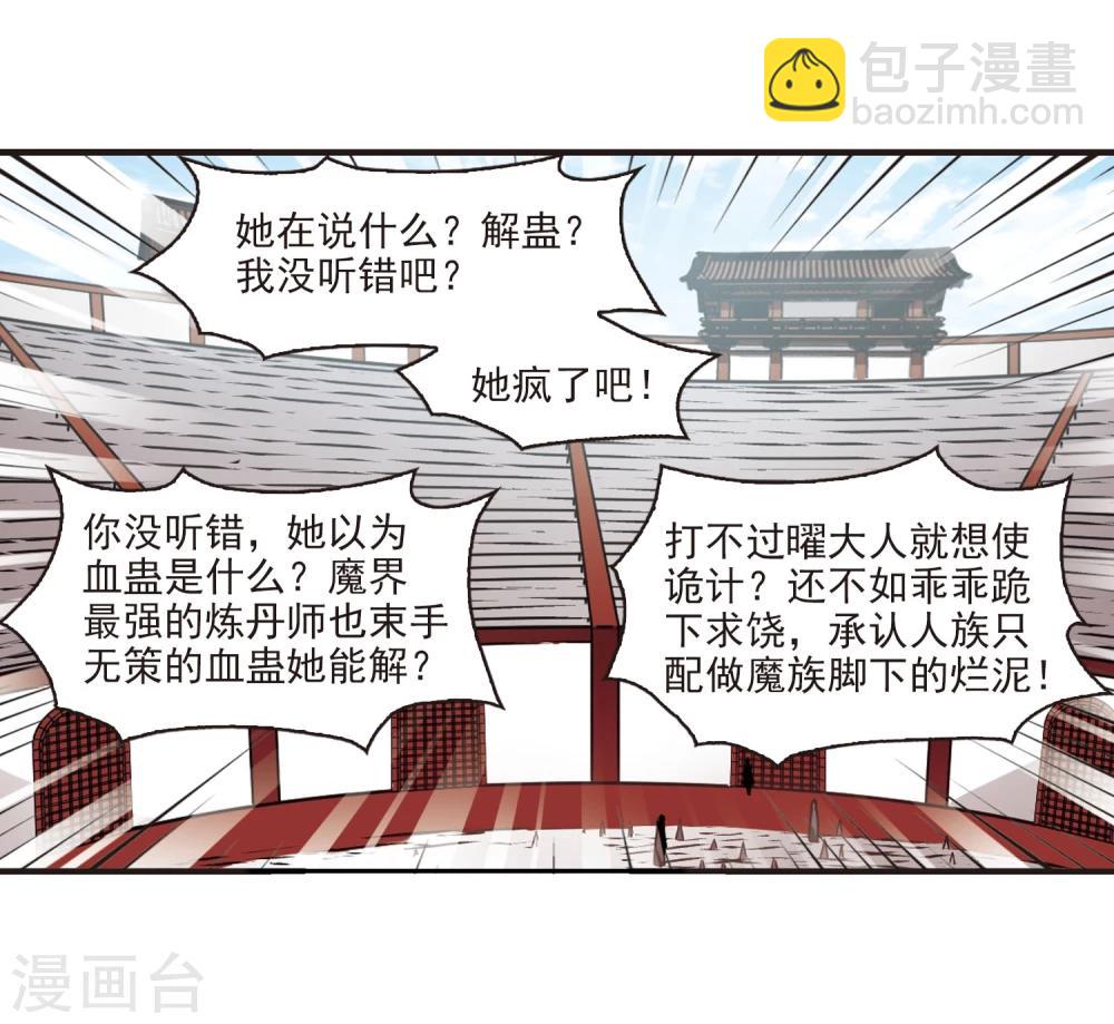 🍻风起苍岚 第356话 不可战胜的对手！3 第18页