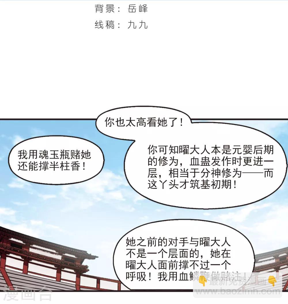 🍻风起苍岚 第356话 不可战胜的对手！3 第2页