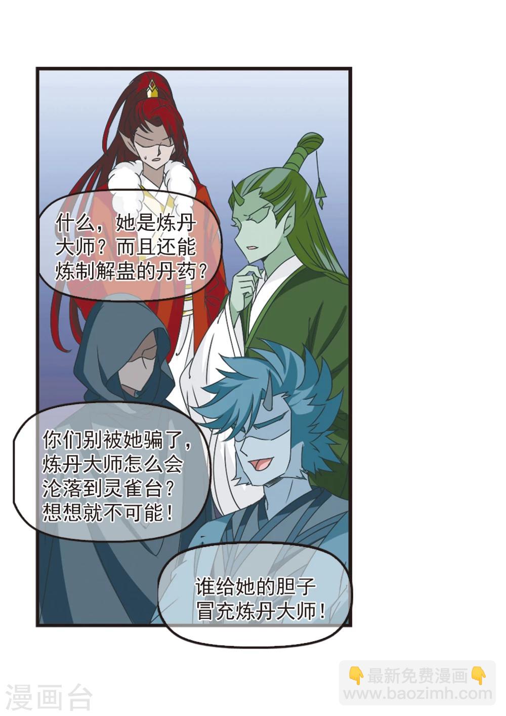 🍻风起苍岚 第356话 不可战胜的对手！3 第20页