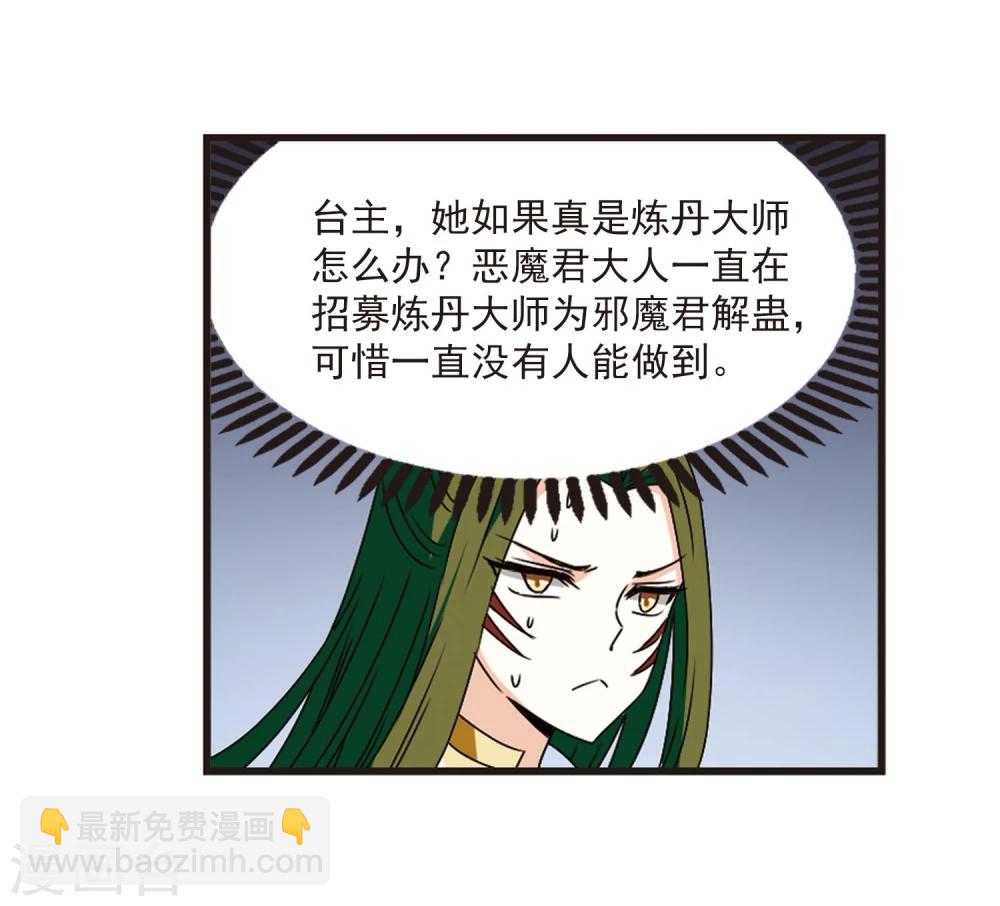 🍻风起苍岚 第356话 不可战胜的对手！3 第21页
