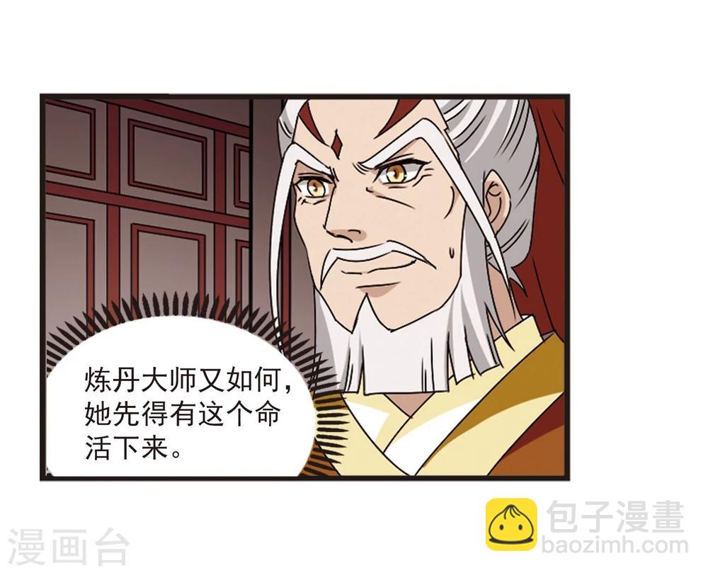 🍻风起苍岚 第356话 不可战胜的对手！3 第22页