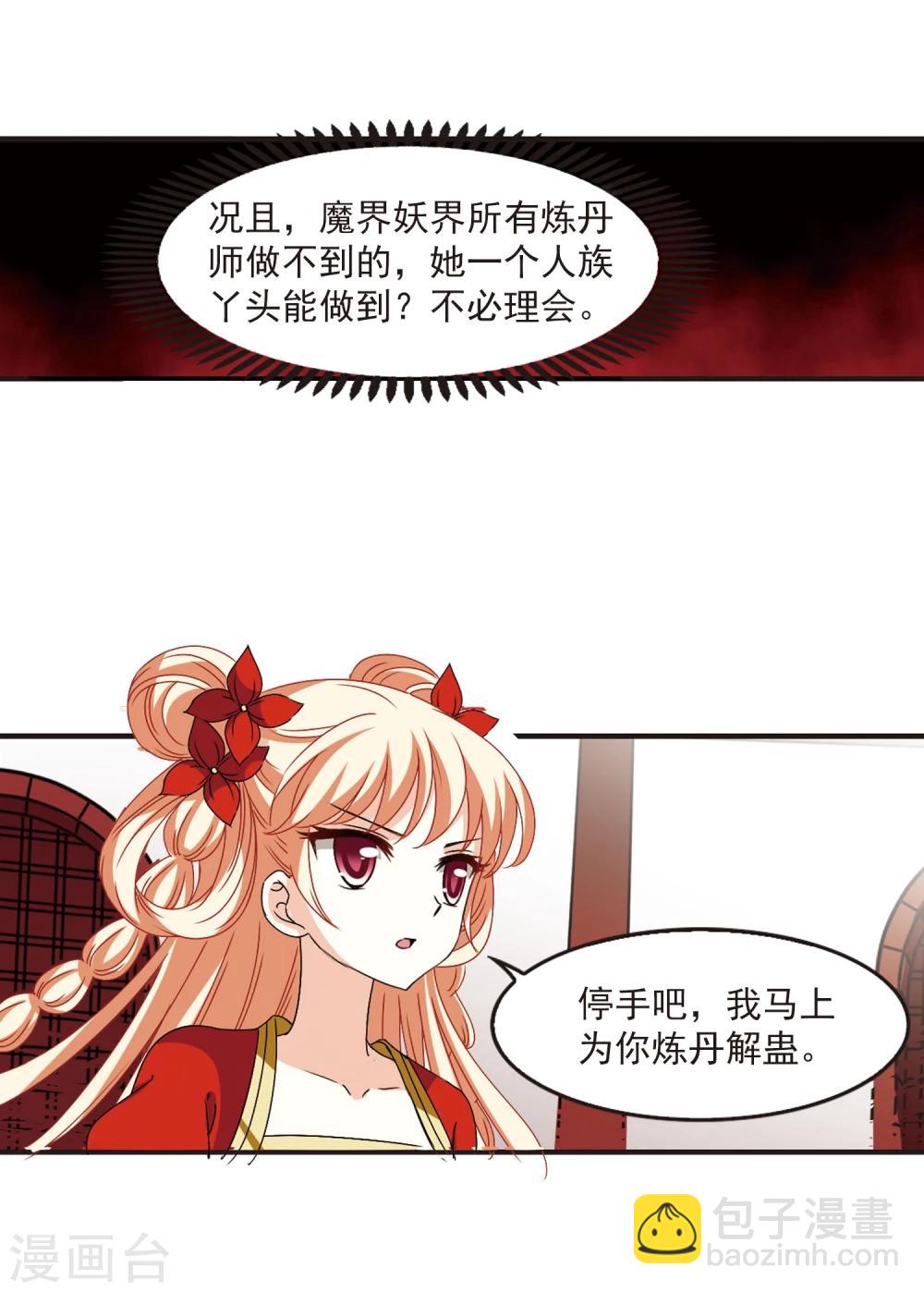 🍻风起苍岚 第356话 不可战胜的对手！3 第23页
