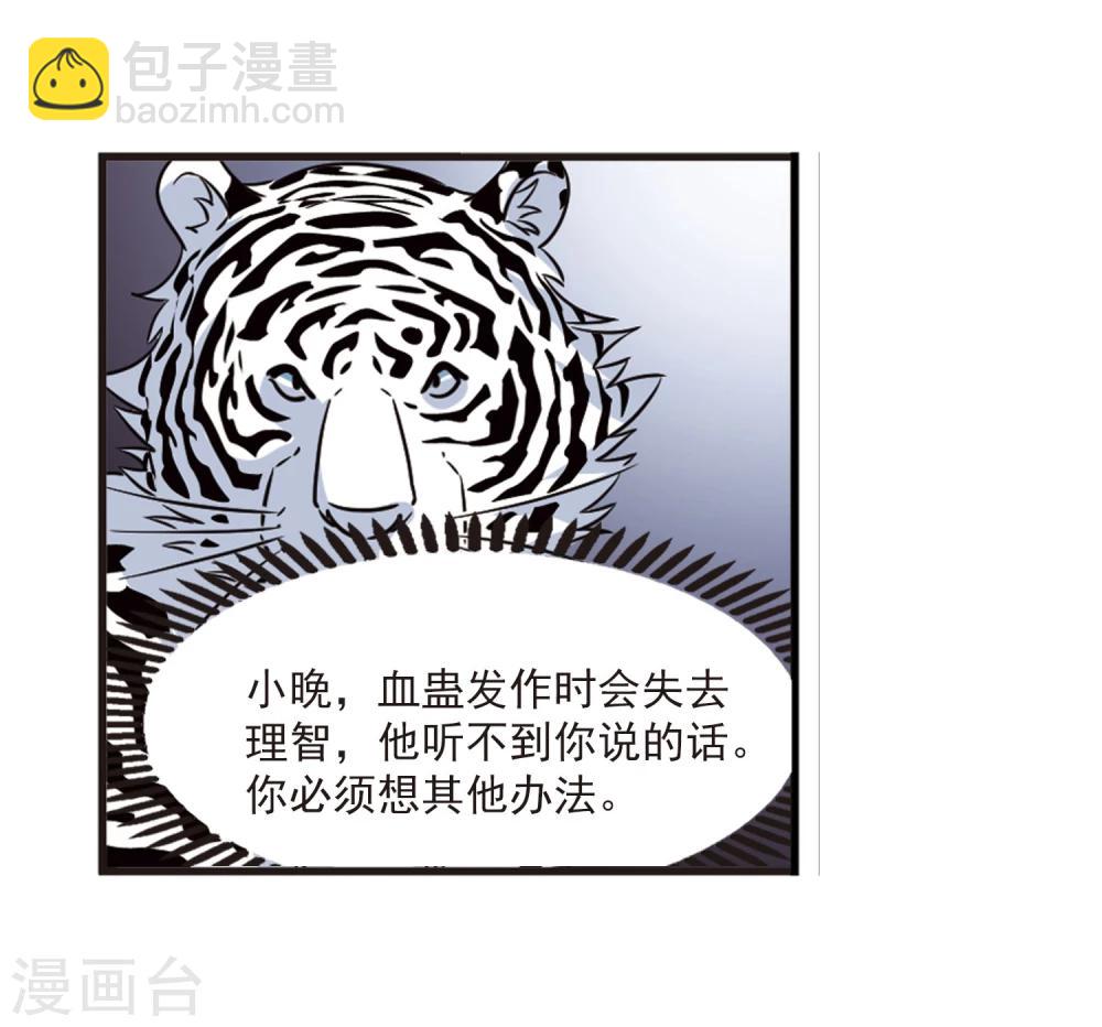 🍻风起苍岚 第356话 不可战胜的对手！3 第26页