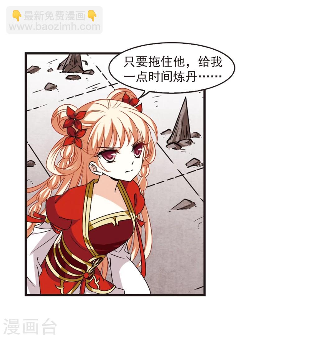 🍻风起苍岚 第356话 不可战胜的对手！3 第28页