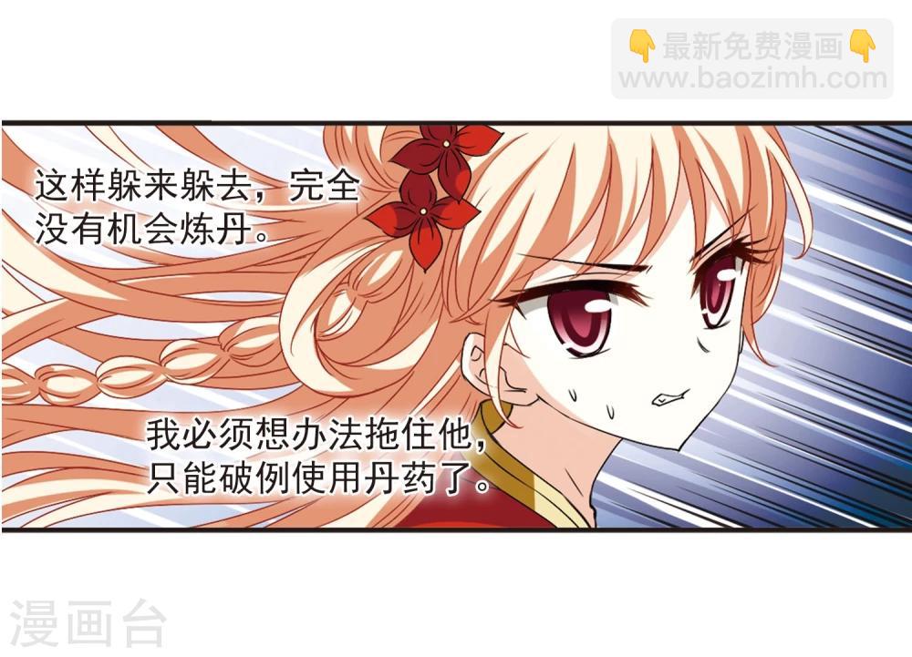 🍻风起苍岚 第356话 不可战胜的对手！3 第31页