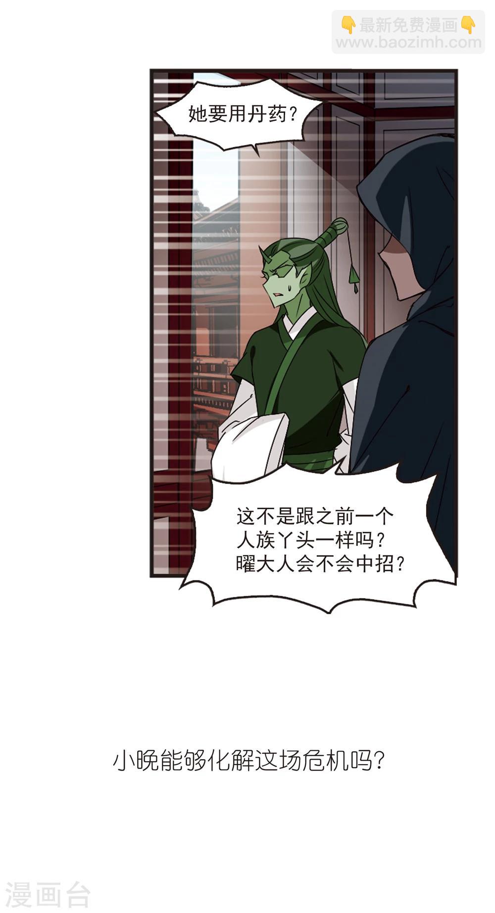 🍻风起苍岚 第356话 不可战胜的对手！3 第35页