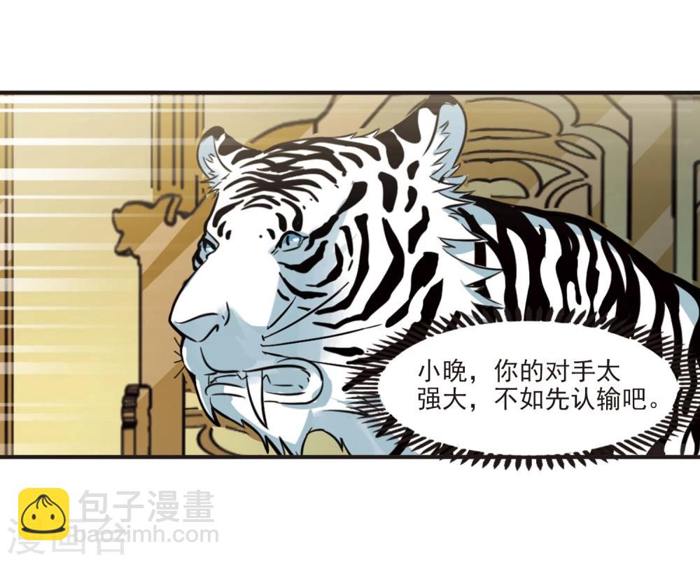 🍻风起苍岚 第356话 不可战胜的对手！3 第5页