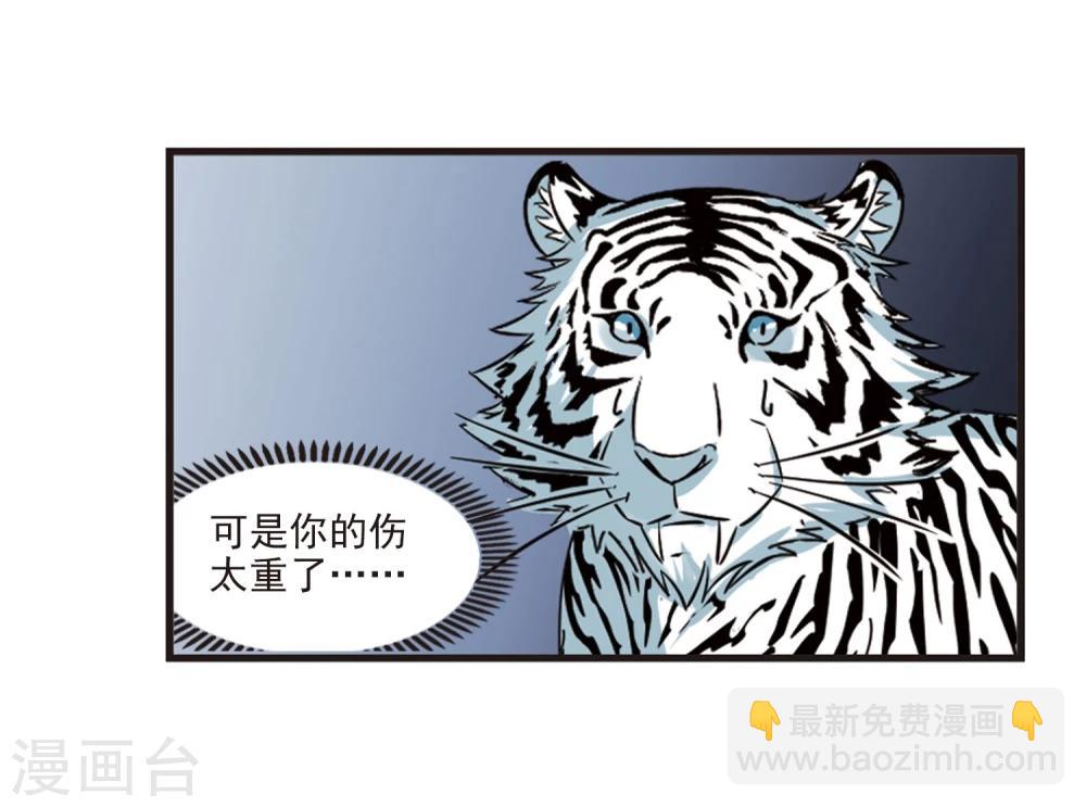 🍻风起苍岚 第356话 不可战胜的对手！3 第7页