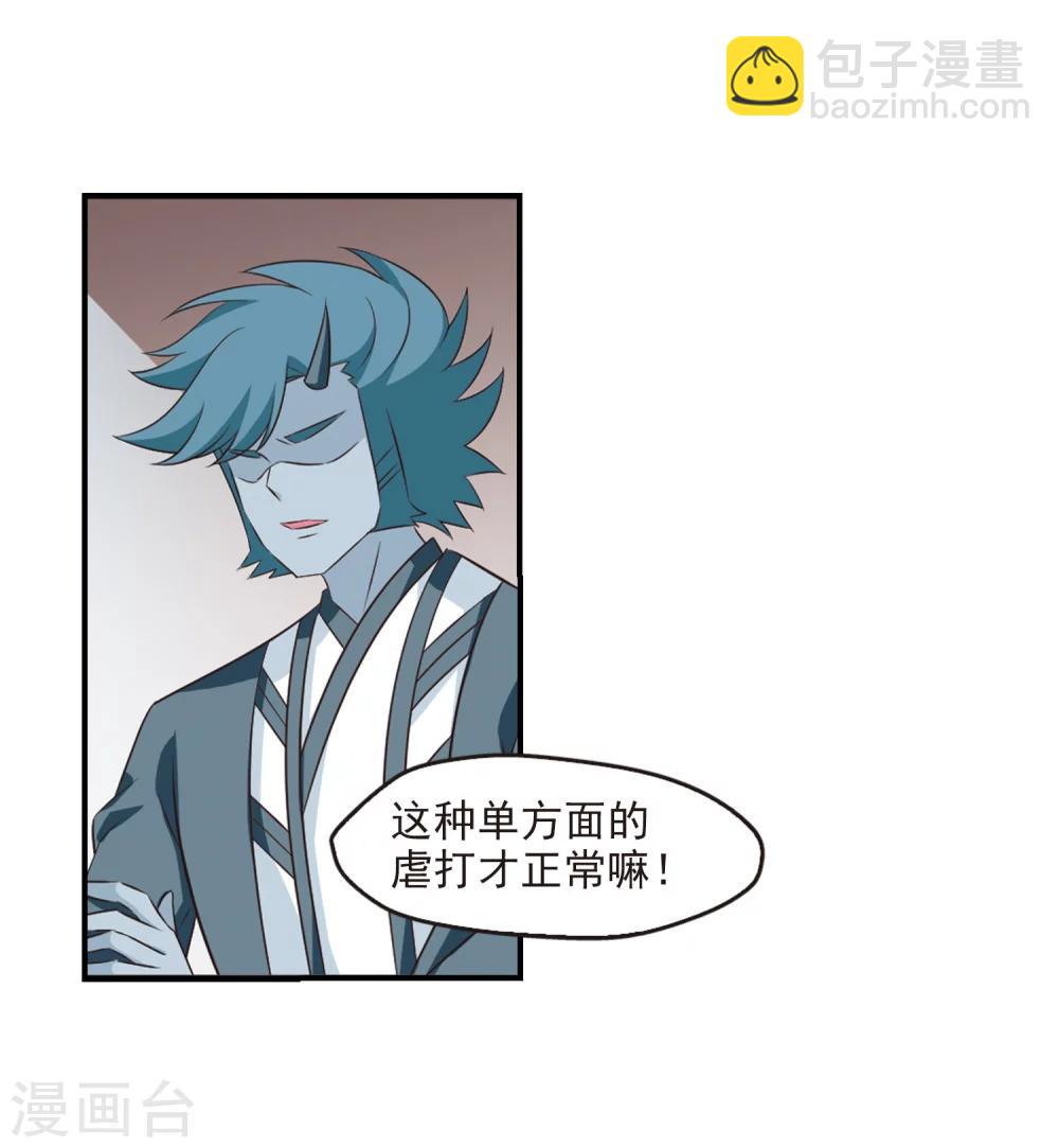 🍻风起苍岚 第358话 意外陡生2 第11页