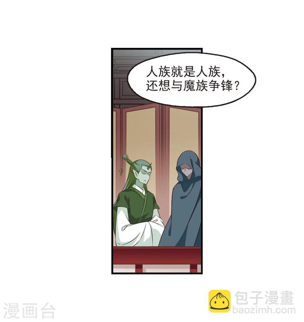 🍻风起苍岚 第358话 意外陡生2 第12页