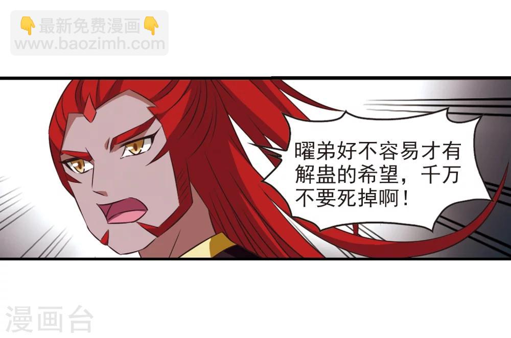 🍻风起苍岚 第358话 意外陡生2 第15页