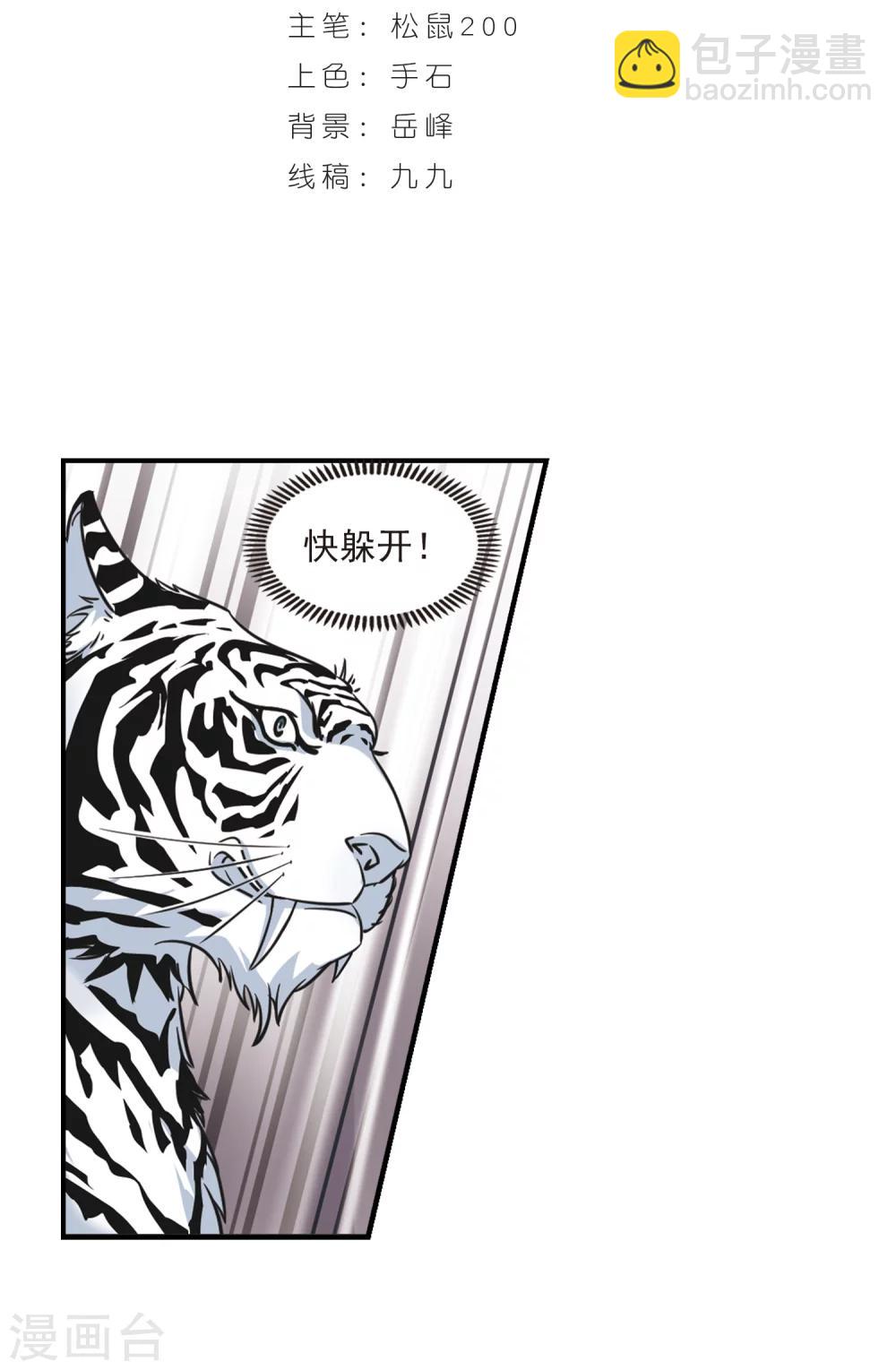 🍻风起苍岚 第358话 意外陡生2 第2页