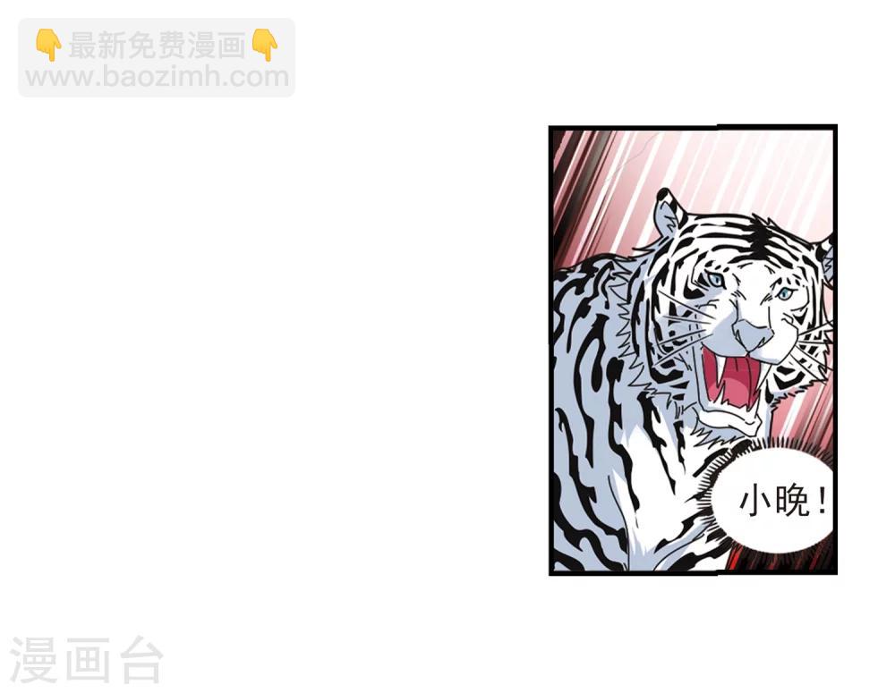 🍻风起苍岚 第358话 意外陡生2 第29页